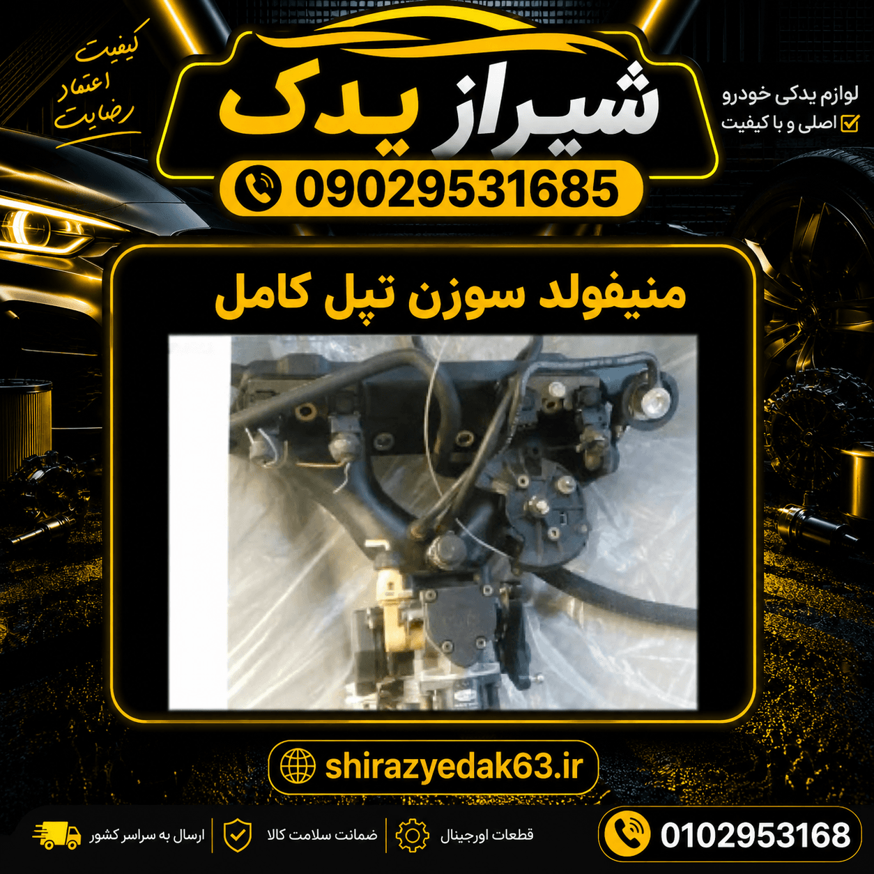 منیفولدسوزن تپل دوگانه( کامل باتمام لوازم)