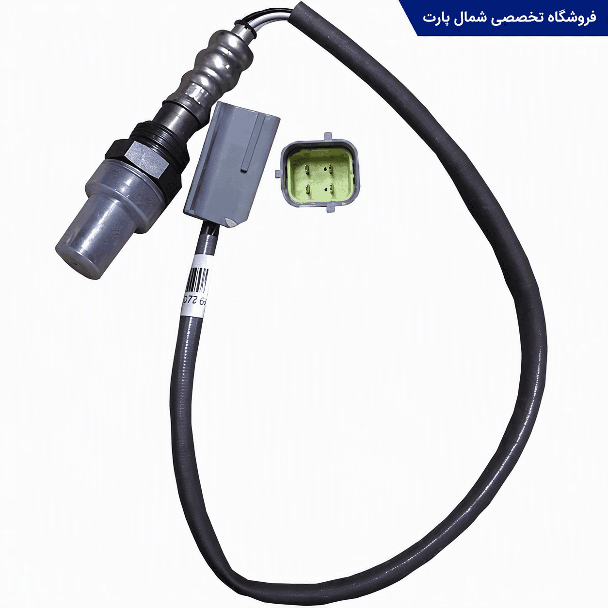 سنسور اکسیژن پراید و کوییک زیمنس سوکت طوسی EPS | گارانتی