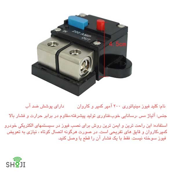 کلید فیوز مینیاتوری 200 آمپر کمپر و کاروان SH-1205 — تصویر ۷
