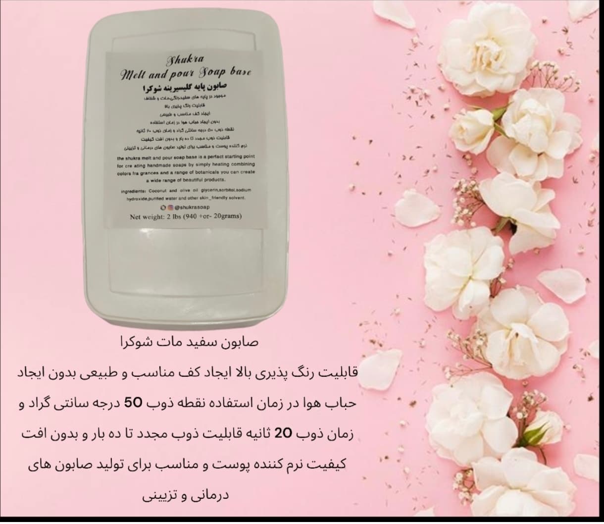 پایه صابون مات سفید شوکرا