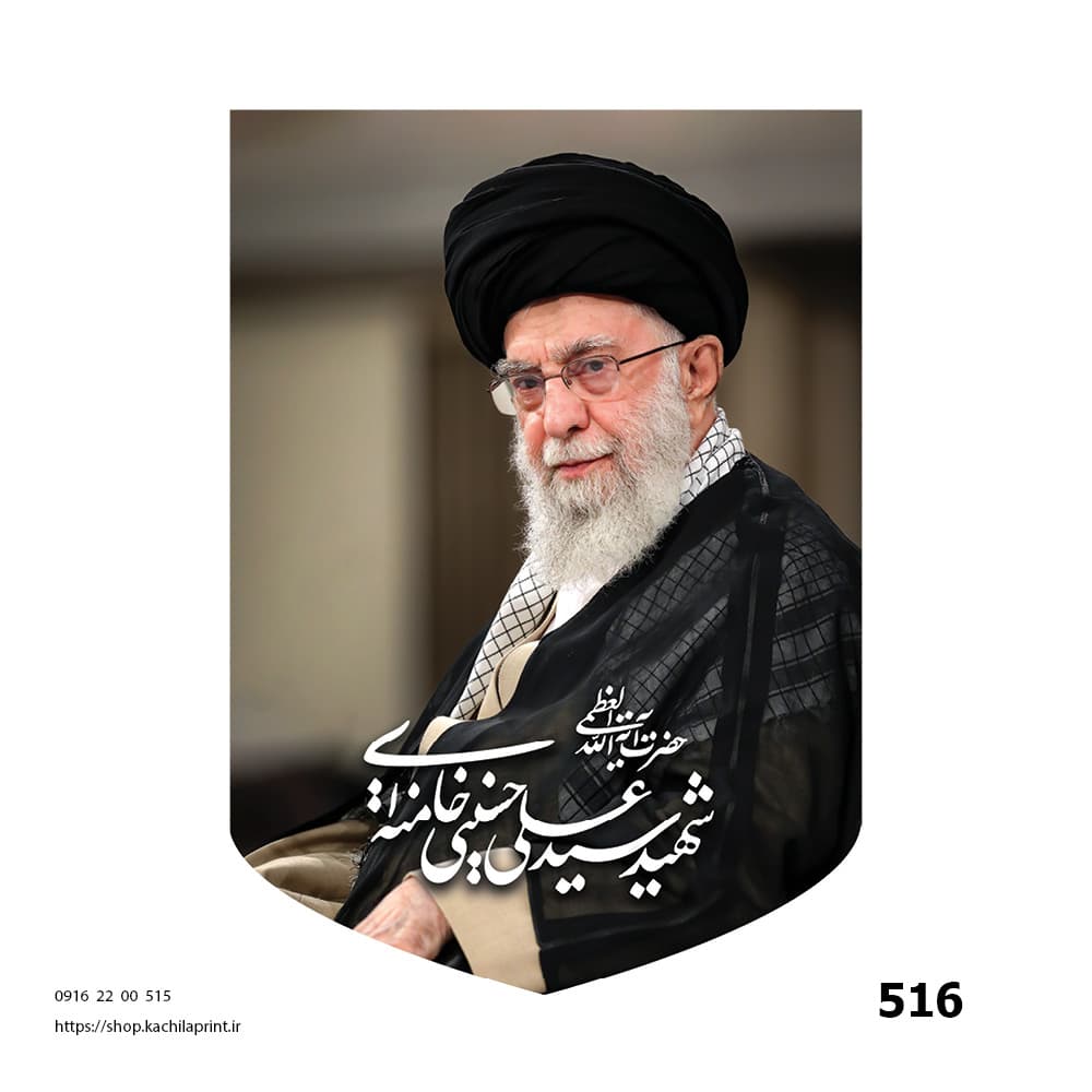 کتیبه مخمل مقام معظم رهبری - کد 516