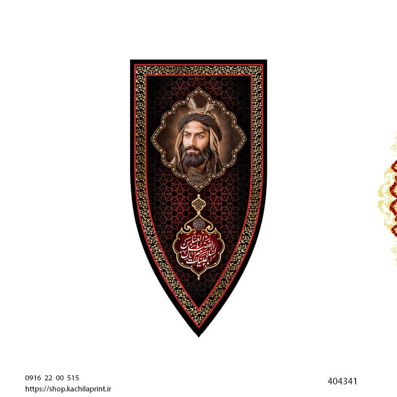 کتیبه ستونی مخمل شهادت حضرت اباالفضل علیه السلام (طرح "سپر جنگی") - کد 404341