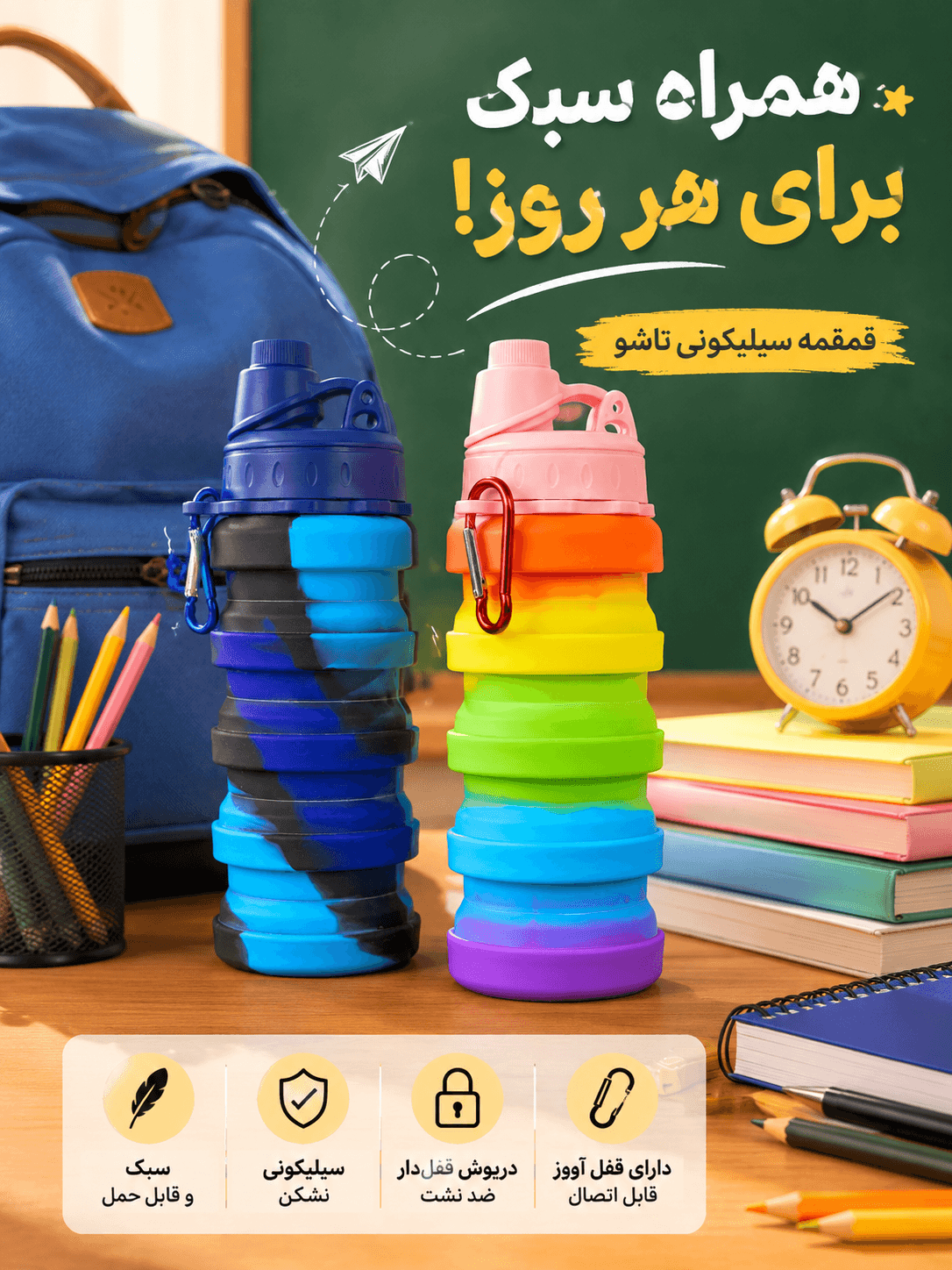 قمقمه سیلیکونی قمقمه مدرسه قمه قمه ی کودک تاشو نشکن فانتزی قابل حمل با قفل آویز مناسب کودک و بزرگسال و مدرسه و ورزش اورجینال