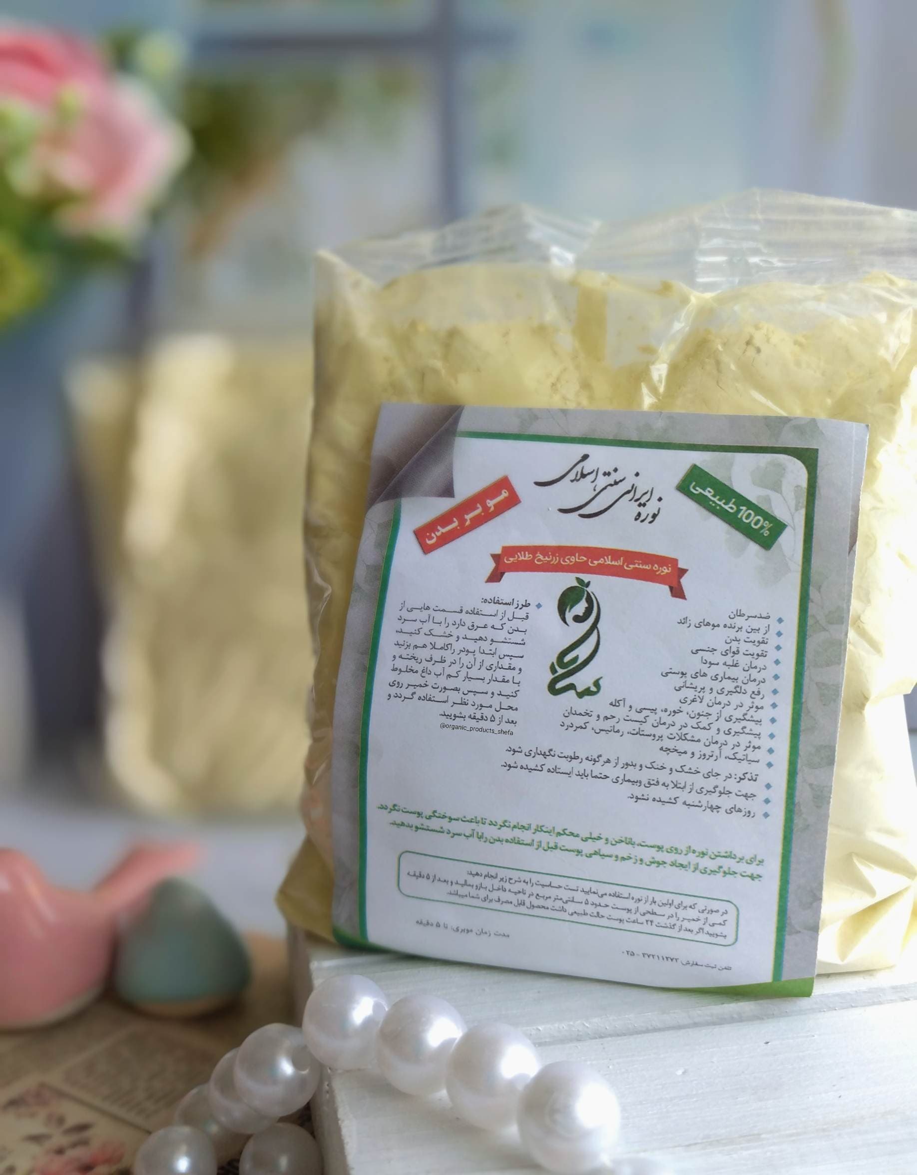 زرنیخ طلایی (نوره ارگانیک)