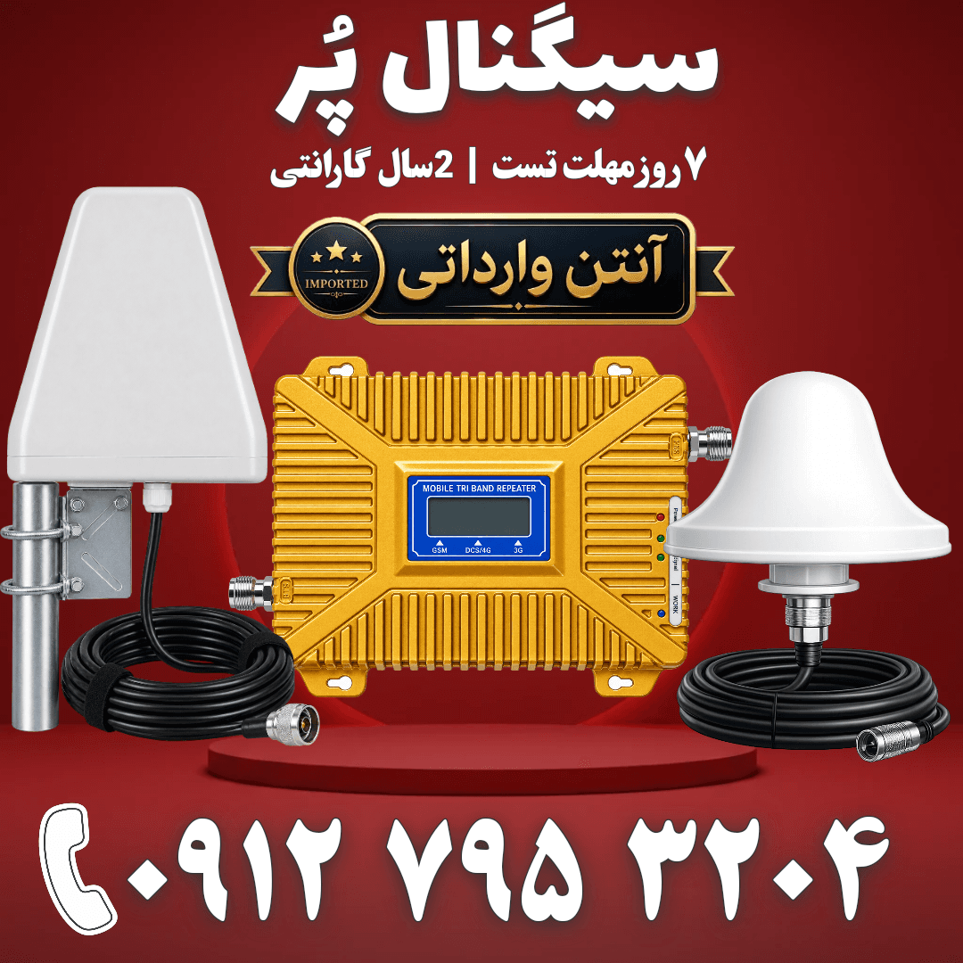 پکیج تقویت آنتن موبایل و تقویت اینترنت 3 باند برند Kathrein مدل 09 - TWYC4G - Pro توان 1500mw – آنتن قارچی لگاریتمی وارداتی