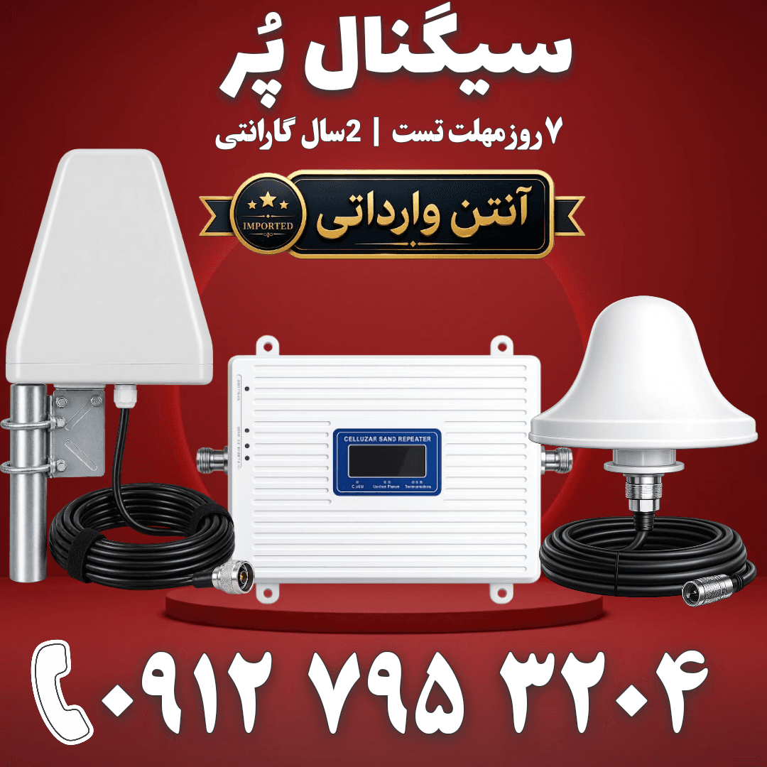 پکیج تقویت آنتن موبایل و تقویت اینترنت 3 باند برند Kathrein مدل 16-TWYC4G توان 1000mw – آنتن قارچی لگاریتمی وارداتی
