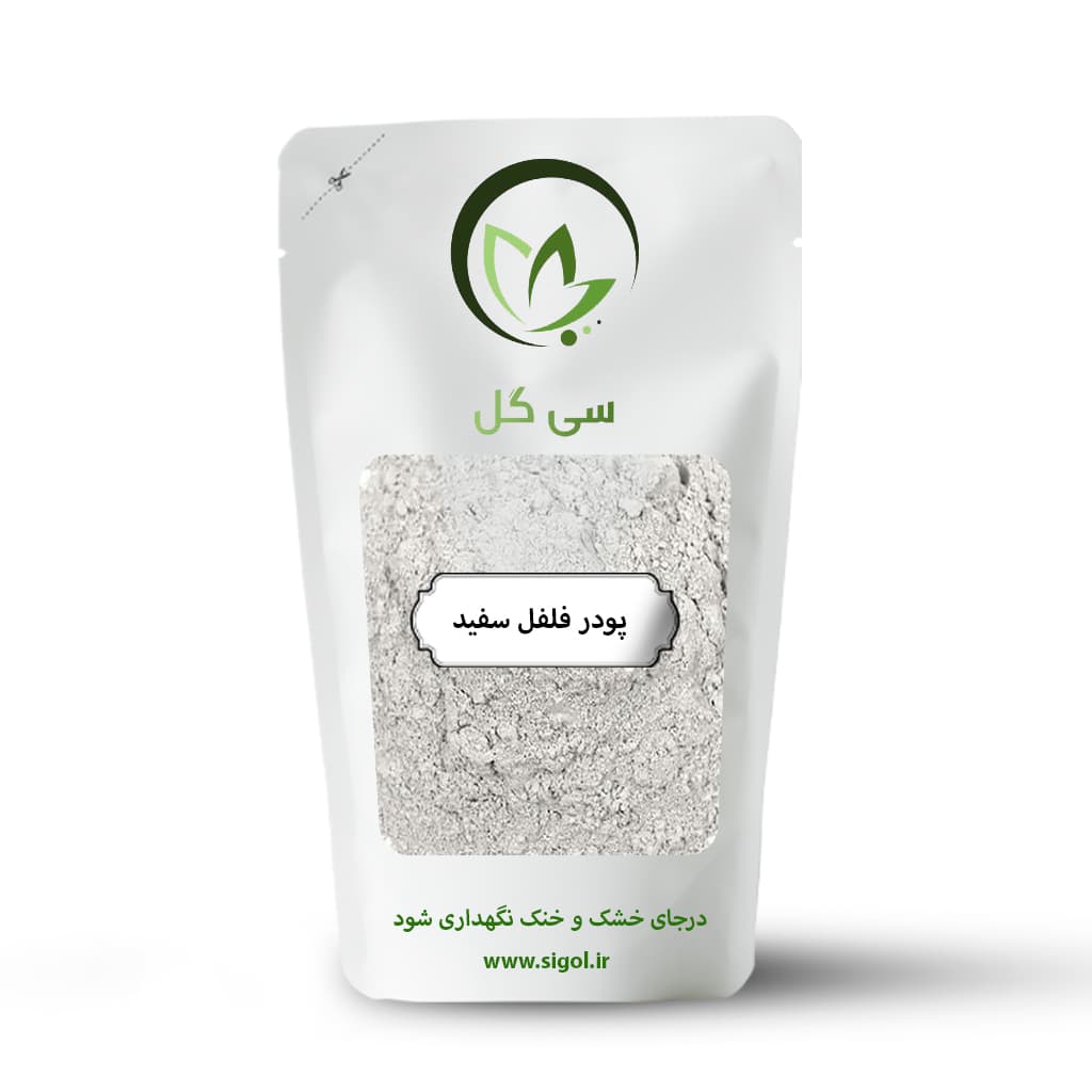 پودر فلفل سفید سی گل