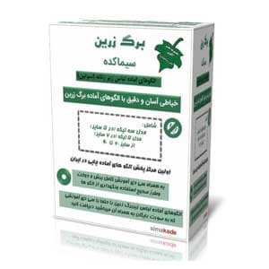 الگو آماده سوتین (الگوی سوتین سه تکه پارچه ای) از سایز 60 تا 90
