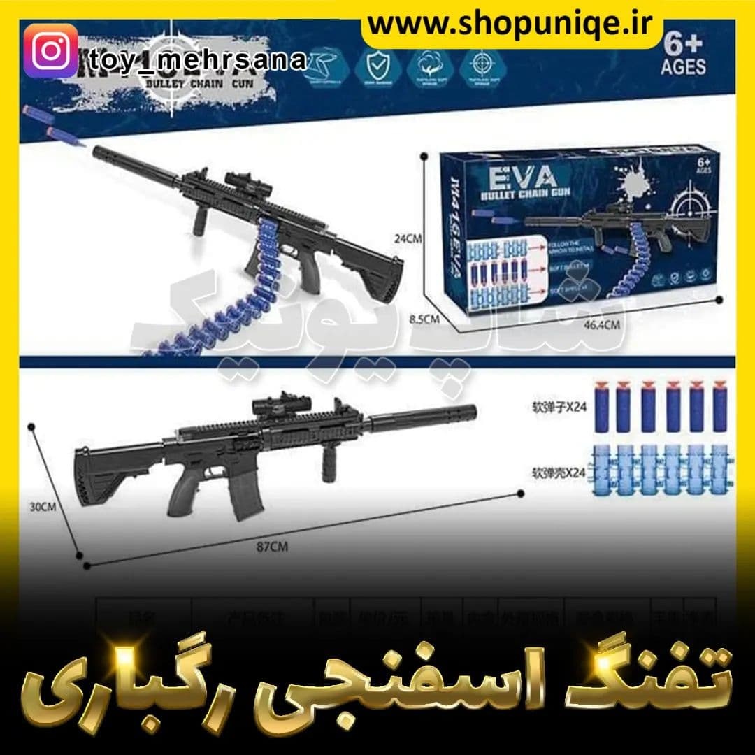 تفنگ اسباب بازی تیر اسفنجی و رگباری کد shh649 | شاپ یونیک