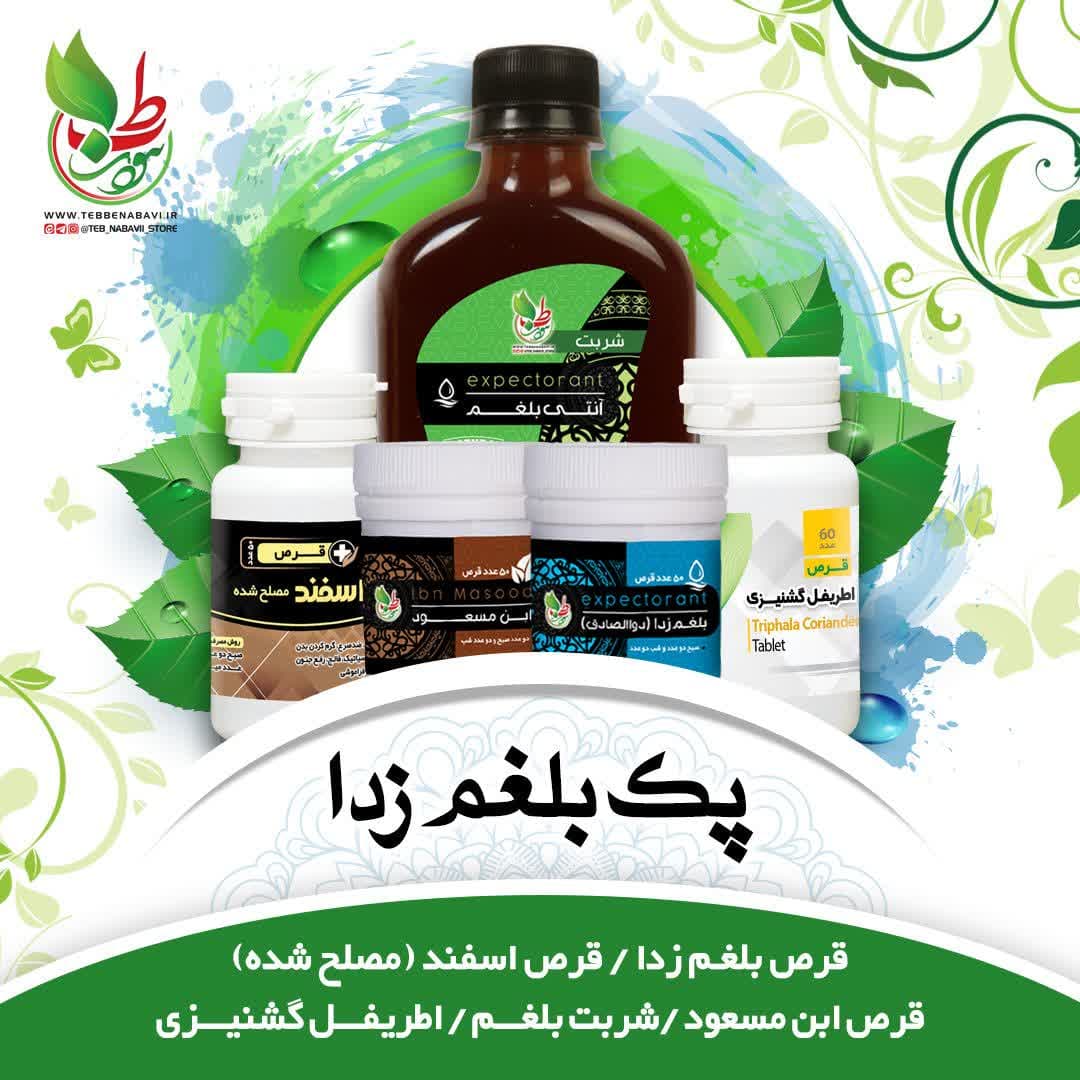 پک بلغم زدا ،ضد بلغم درمان غلبه بلغم ، پک بلغم‌زدا قوی