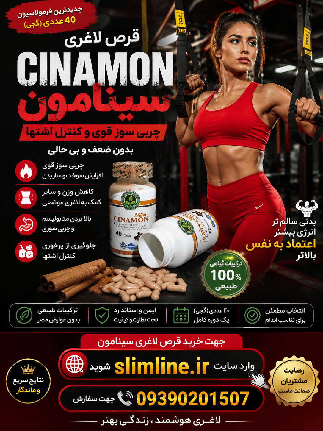 قرص گچی گیاهی لاغری سینامون ۴۰ عددی |CINNAMON کاهش وزن و کاهش اشتها