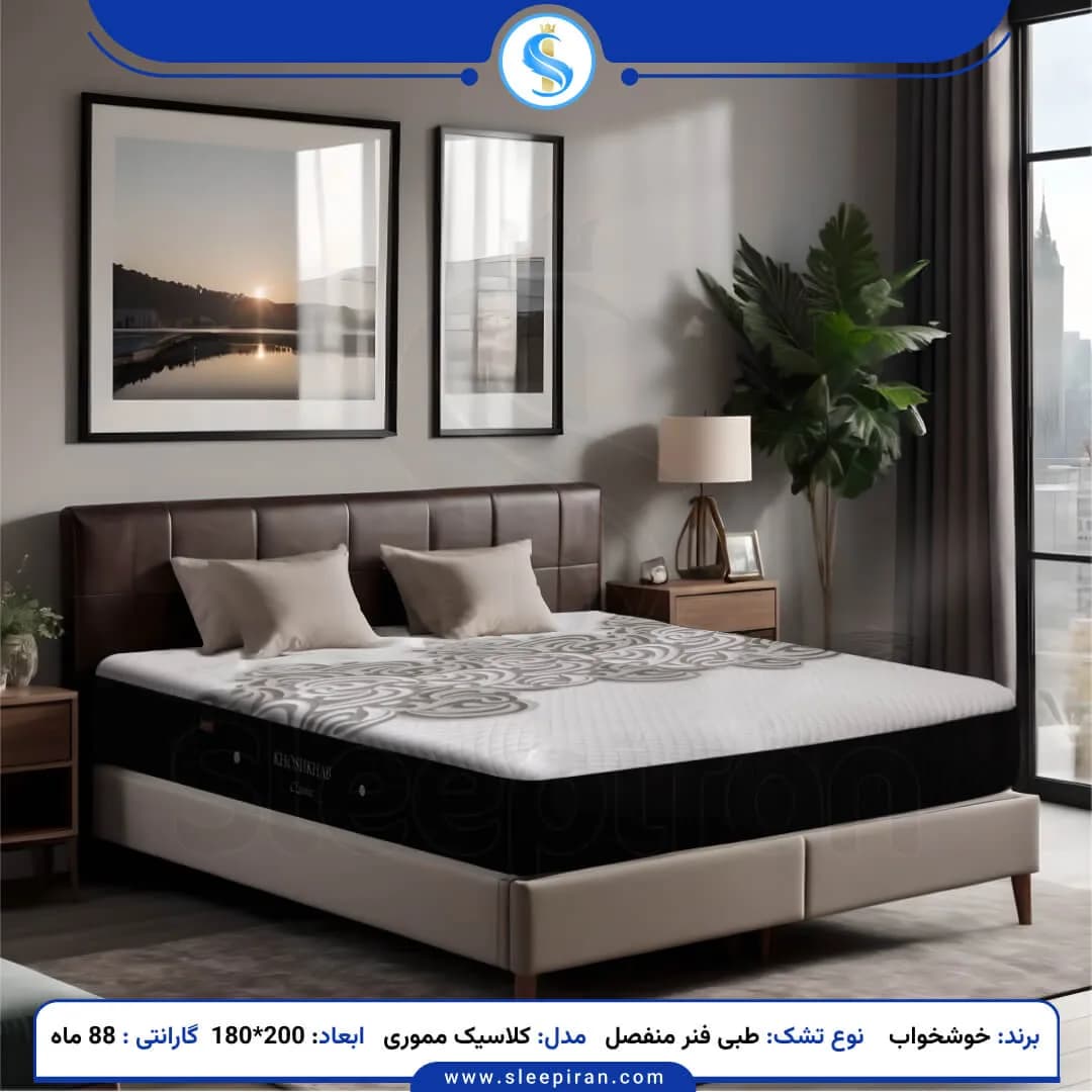 تشک دو نفره کلاسیک مموری طبی فنر منفصل سایز 200*180 برند خوشخواب