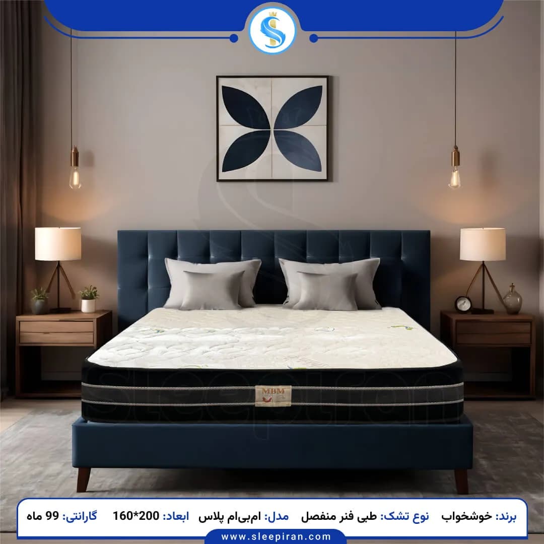 تشک دو نفره ام بی ام پلاس سیکولر طبی فنر منفصل سایز 200*160 برند خوشخواب