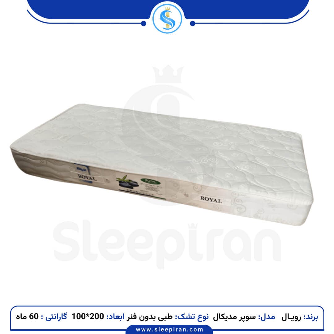 تشک یک نفره طبی بدون فنر سوپر مدیکال سایز 200*100 برند رویال
