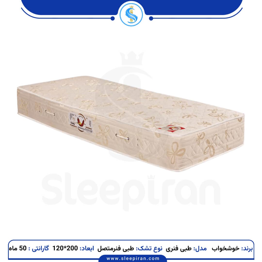 تشک یک نفره مدل طبی فنری فنرمتصل سایز 200*120 برند خوشخواب