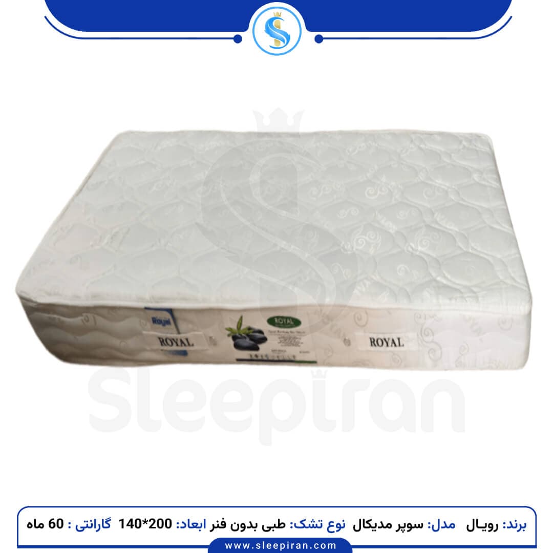 تشک دو نفره طبی بدون فنر سوپر مدیکال سایز 200*140 برند رویال