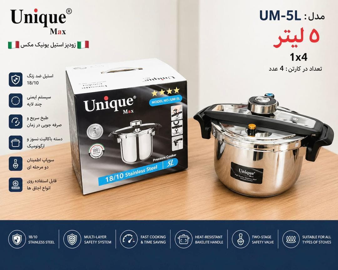 زودپز 5لیتری یونیک مدل UM_5L