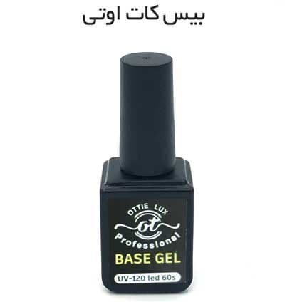بیس کات کاشت ناخن اوتی لوکس OTTIE LUX حجم 15 میل — تصویر ۲