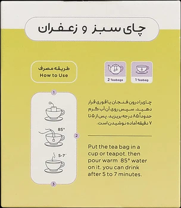 چای سبز 20 عددی زعفرانی — تصویر ۷