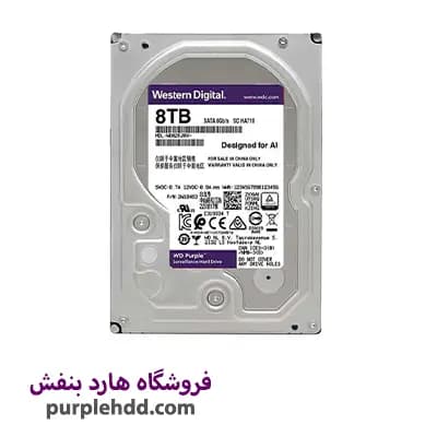 هارد ۸ ترابایت بنفش وسترن دیجیتال