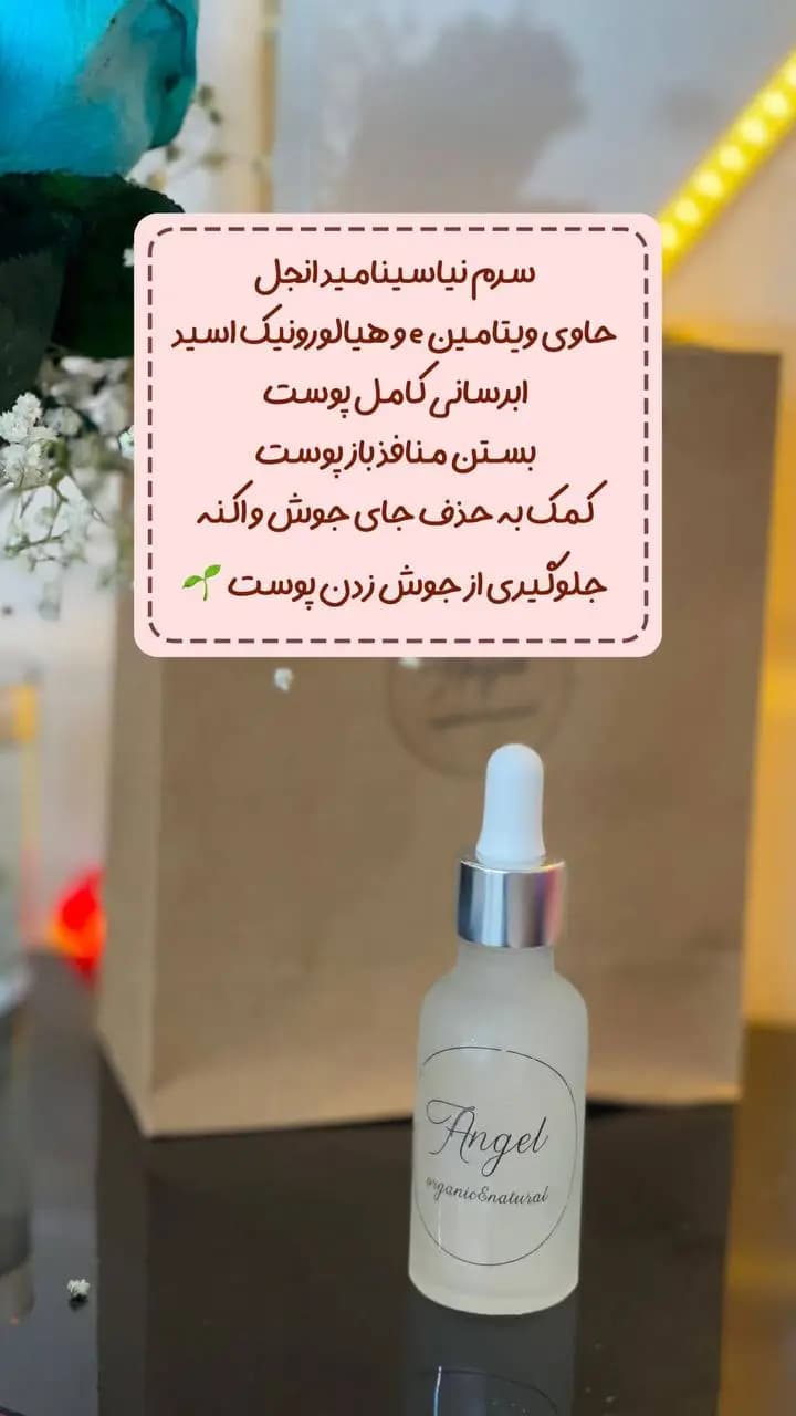 سرم نیاسینامید آنجل | روشن‌کننده و ضدجوش قویفروشگاه اینترنتی سوماتلین -