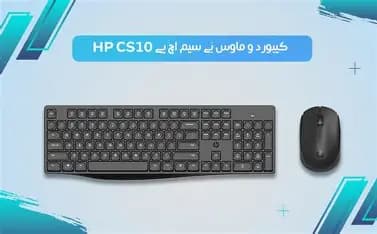 کیبورد و ماوس بی‌سیم HP مدل CS10 اکبند رنگ سفید