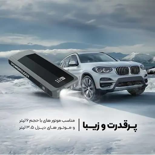 پاوربانک ۱۶۰۰۰ و جامپ استارتر خودرو پاورولوژی Powerology JumpStart Power Bank PPBCHA29 — تصویر ۳