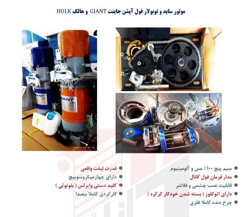 موتور کرکره جاینت 300AC مسی — تصویر ۲