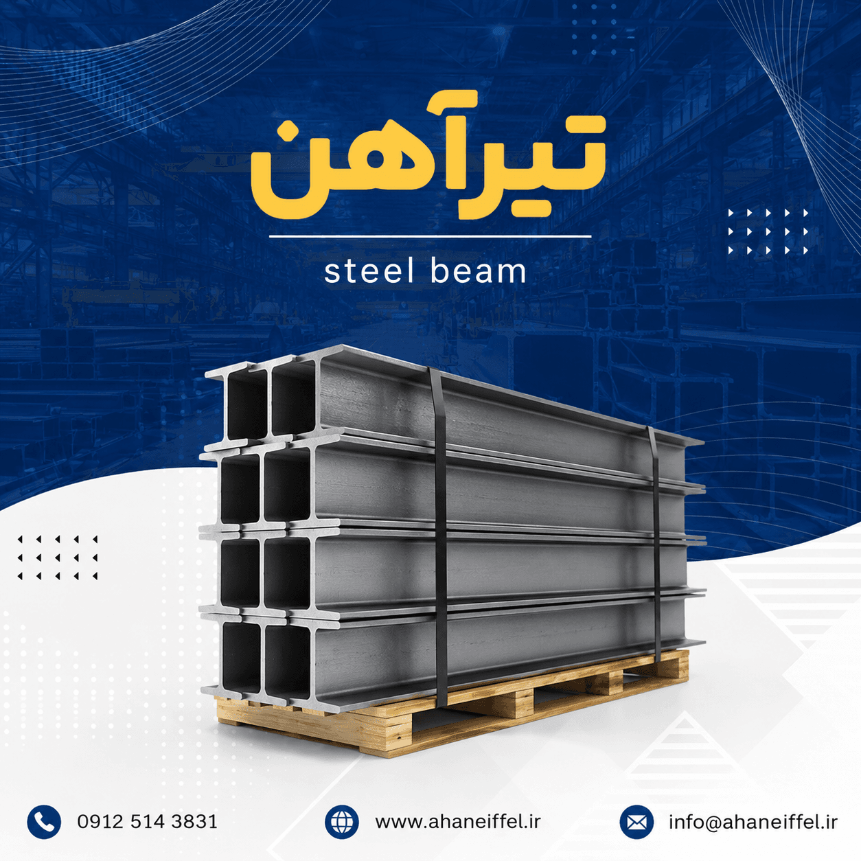 تیرآهن 12 ذوب آهن