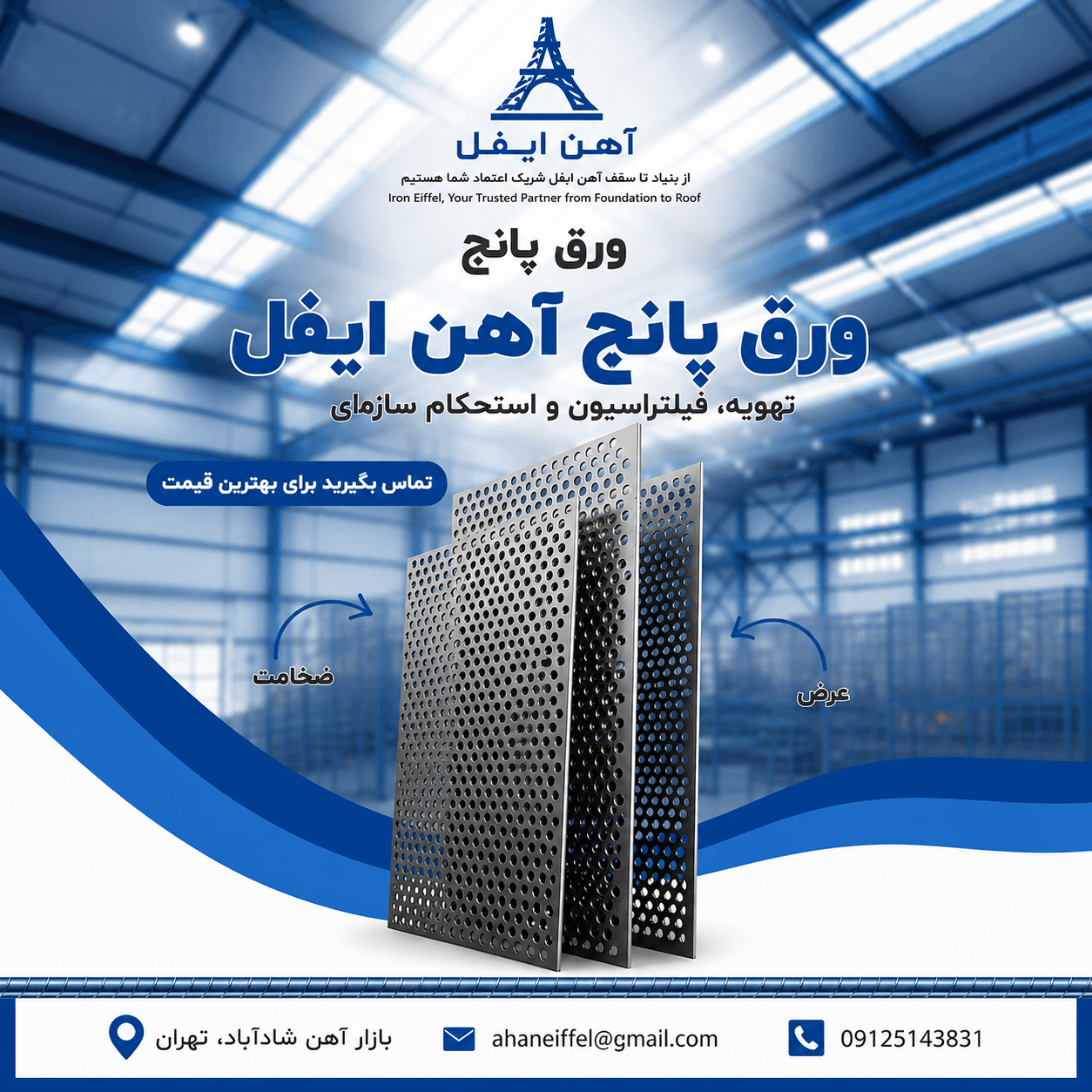 ورق پانچ 2 میل ذوب آهن