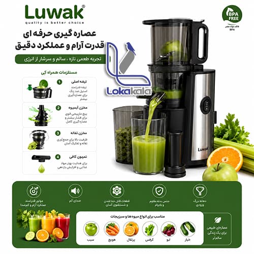 عصاره گیر لواک مدل LWK-JS8305 | Luwak LWK-JS8305 Slow Juicer — تصویر ۲