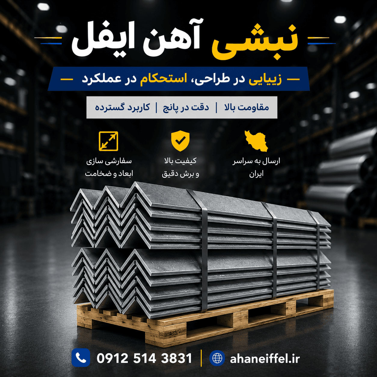 نبشی 40 میل ذوب آهن