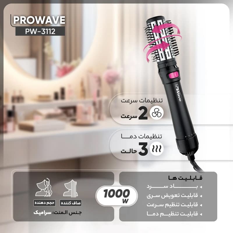 سشوار چرخشی پروویو مدل PW-3112 — تصویر ۵