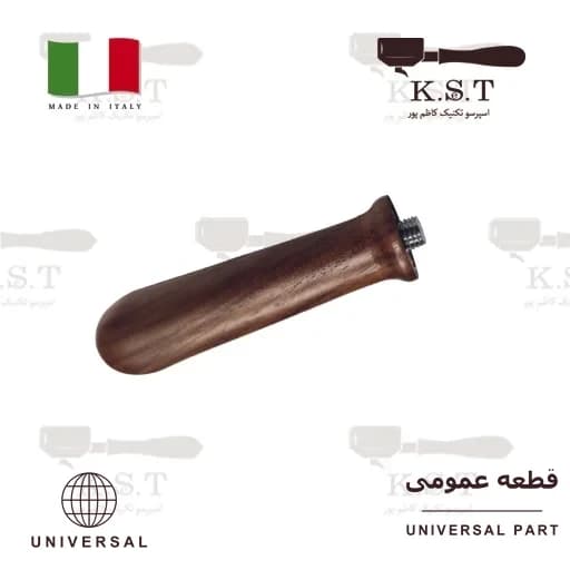 دسته پرتافیلتر چوبی گردو لبه‌ دار