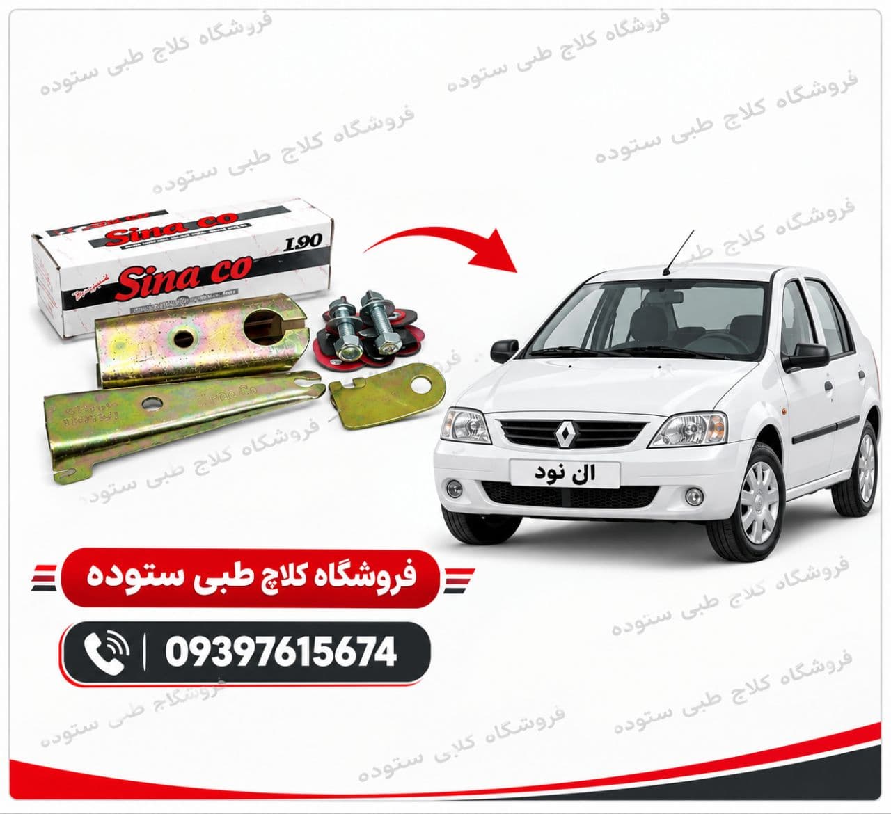 نرم کننده کلاچ ال۹۰،تندر۹۰ + فیلم آموزش نصب