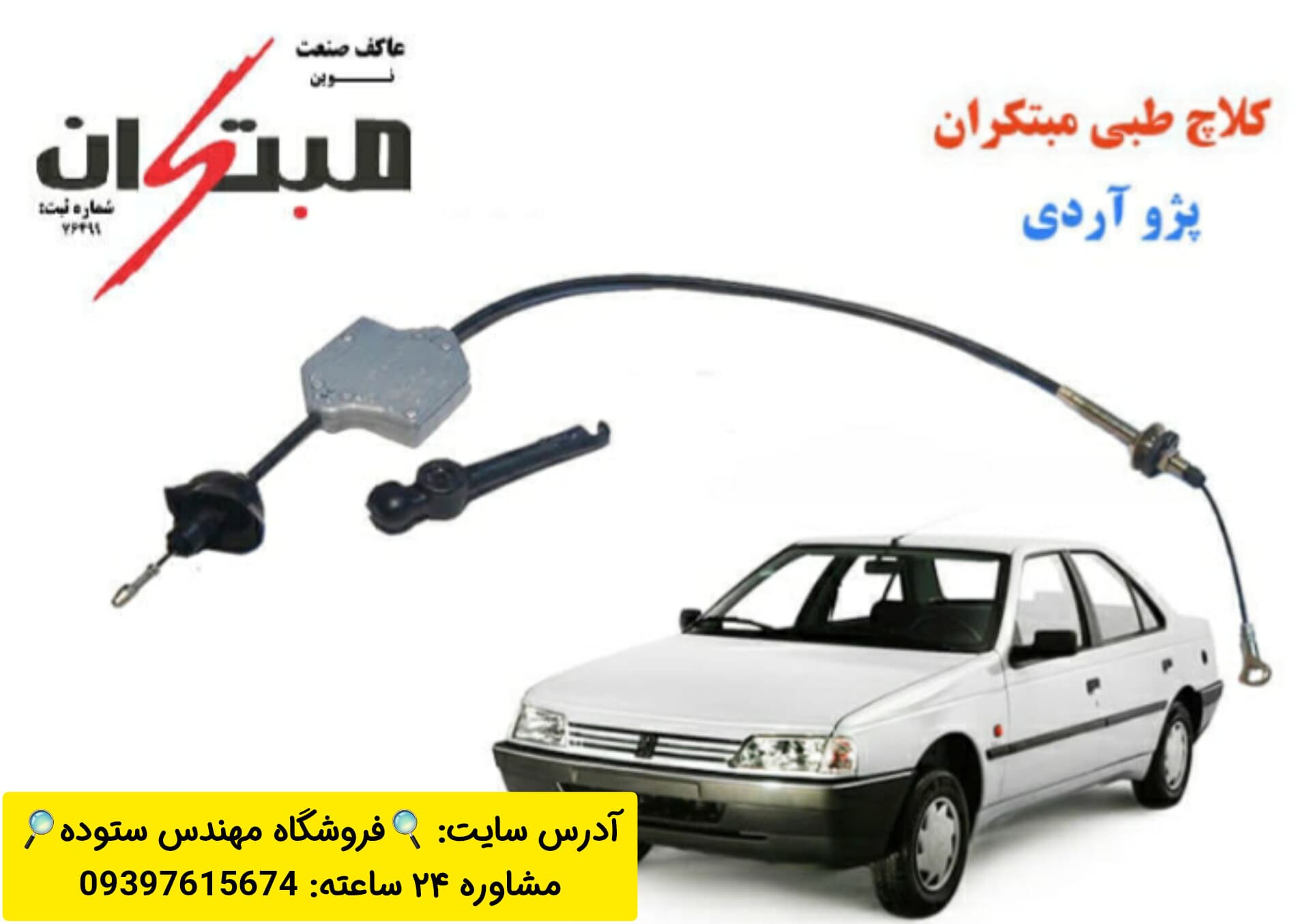 کلاچ طبی آردی + فیلم آموزش نصب