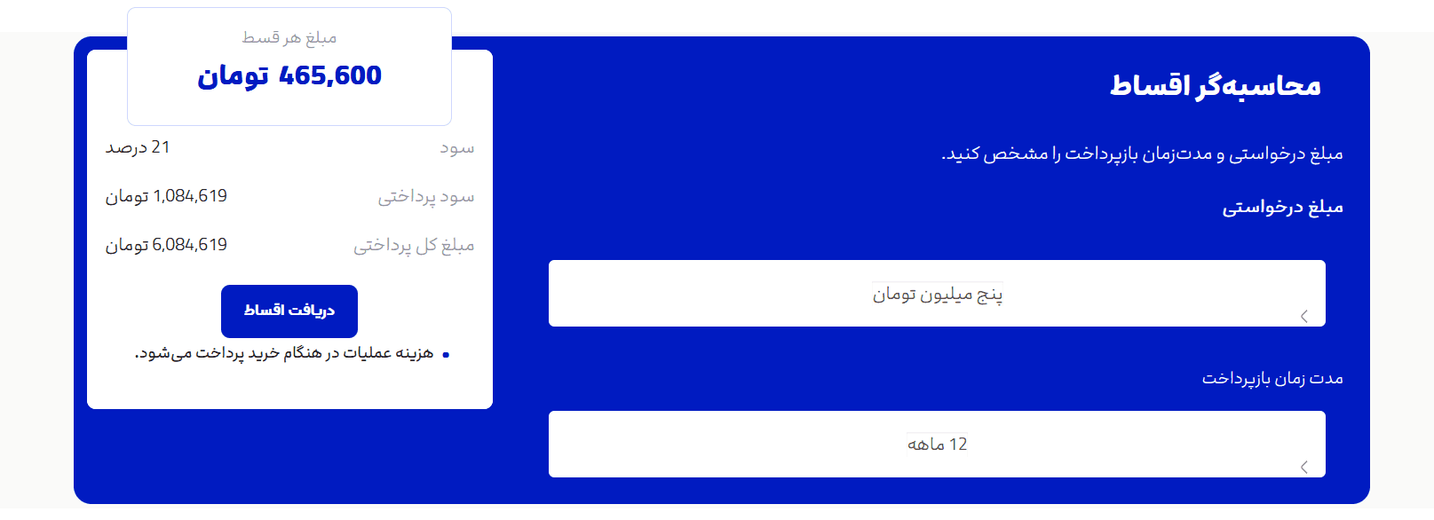 قالب محاسبه گر اقساط هوشمند — تصویر ۲