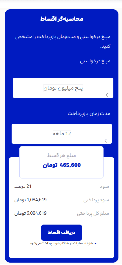 قالب محاسبه گر اقساط هوشمند — تصویر ۴