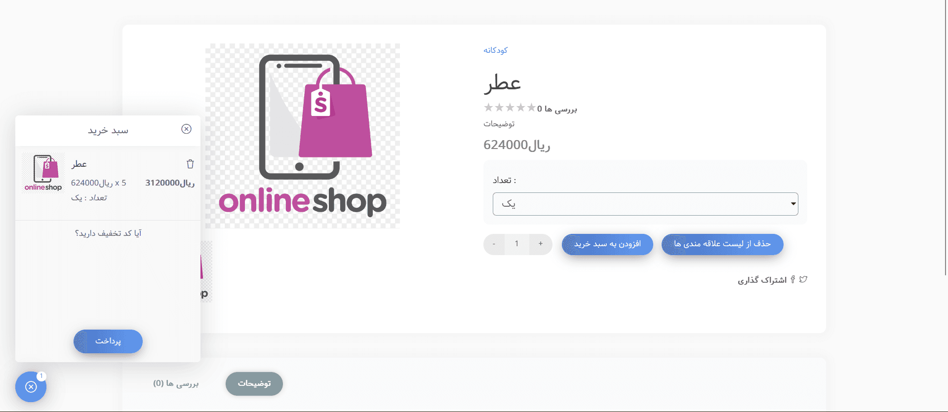 اسکریپت فروشگاه ساز حرفه ای SellerKit فارسی نسخه 3.2 — تصویر ۴
