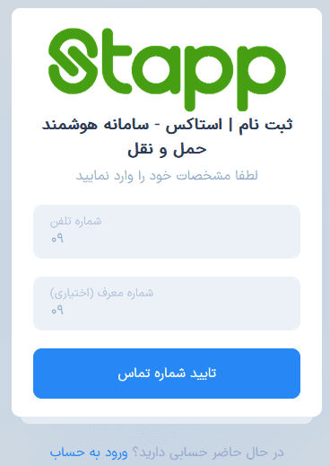 استاکس | اولین و برترین اسکریپت رزرو خودرو آنلاین مشابه اسنپ — تصویر ۴