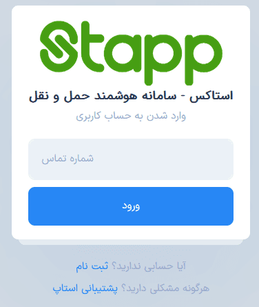 استاکس | اولین و برترین اسکریپت رزرو خودرو آنلاین مشابه اسنپ — تصویر ۲