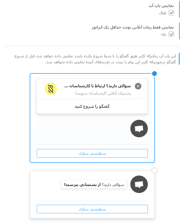 آموزش افزودن پشتیبانی آنلاین (چت آنلاین) به سایت وردپرسی - رابوچت — تصویر ۳