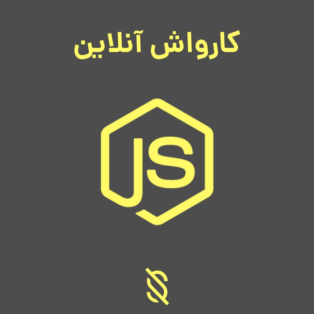 بک اند پروژه کارواش آنلاین با NodeJS