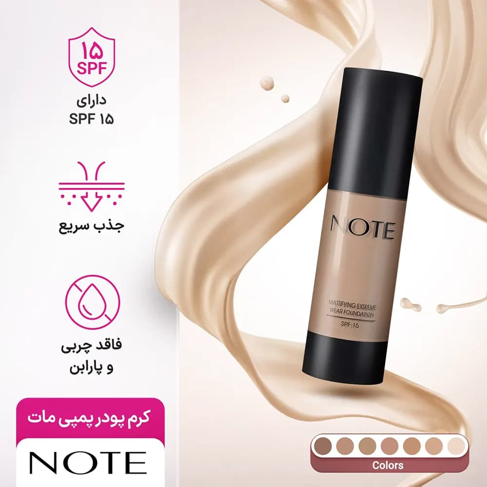 ‫کرم پودر پمپی مات کننده قوی SPF15 نوت حجم 35 میل - سرخ اپ — تصویر ۲