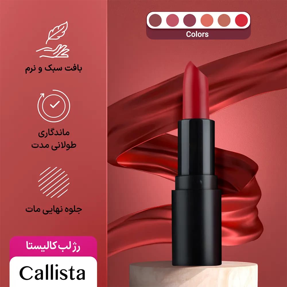 رژ لب مدل Matt کالیستا حجم 4 میل - سرخ اپ — تصویر ۲