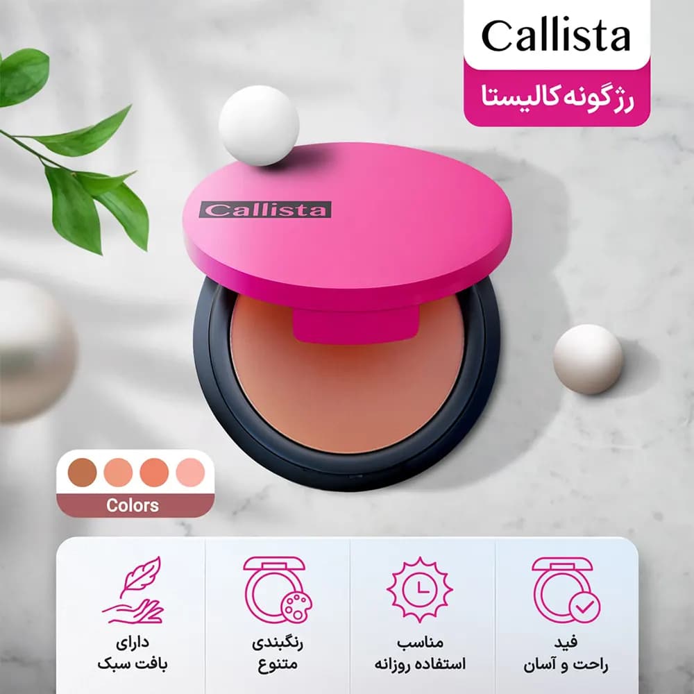 رژ گونه کالیستا مدل Color And Art وزن 8 گرمی - سرخ اپ — تصویر ۲