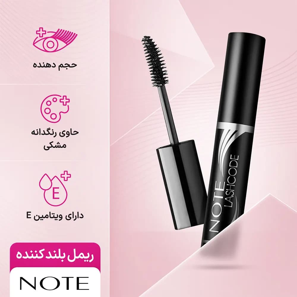 ریمل بلند کننده نوت مدل Lash Code حجم 14 میل - سرخ اپ — تصویر ۲