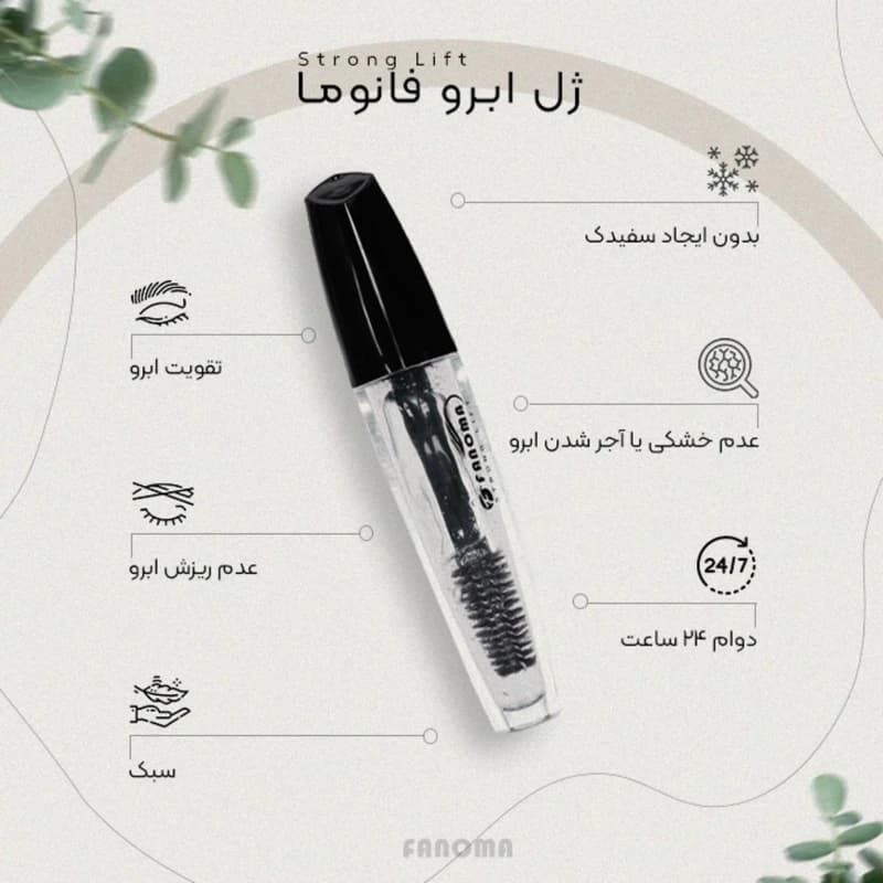 ژل ابرو مدل Strong Lift فانوما حجم 8 میل - سرخ اپ — تصویر ۵