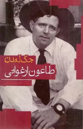 دانلود PDF کتاب طاعون ارغوانی اثر جک لندن