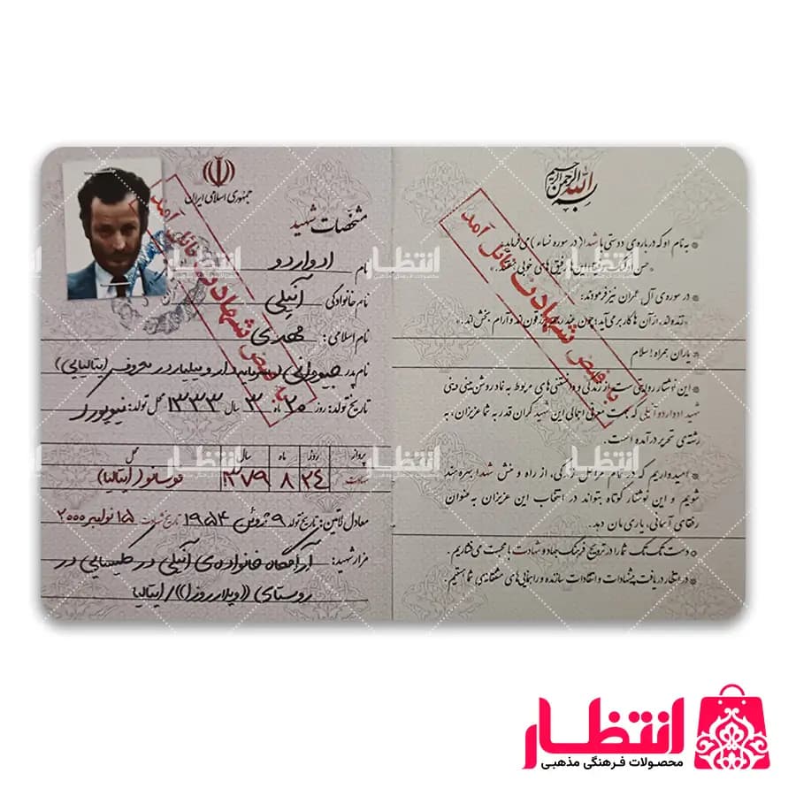 شناسنامه شهید ادواردو آنیلی — تصویر ۲